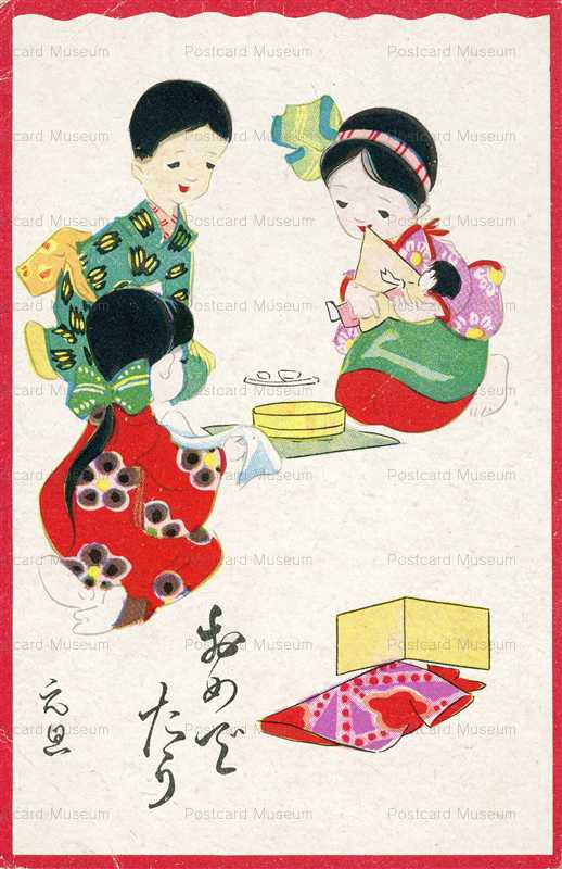 w172-人形遊びをする子供達 おめでたう　元旦